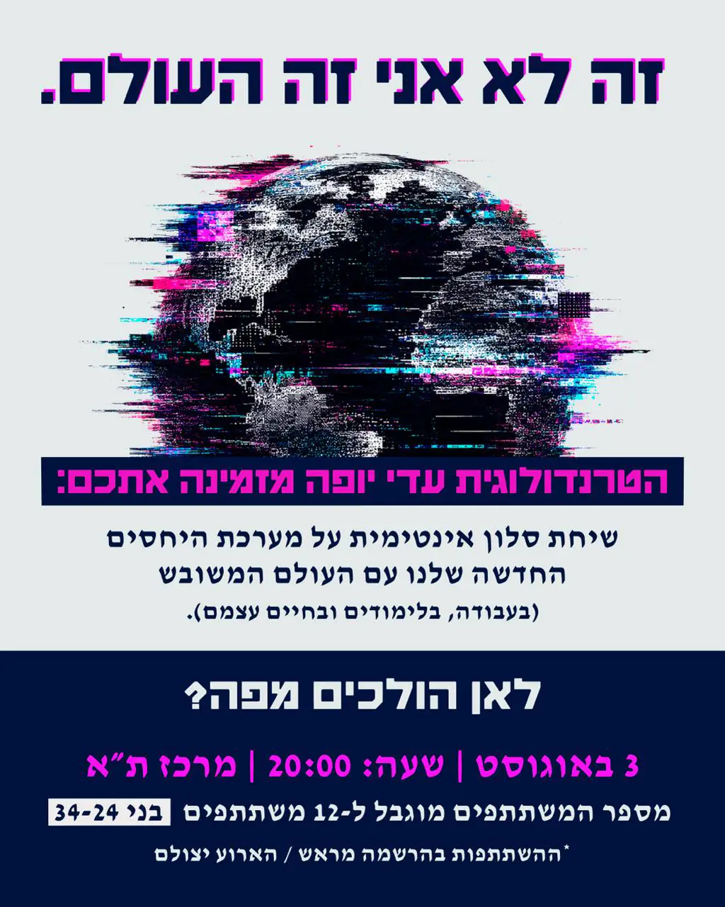 זה לא אני זה העולם — מפגש צעירים עם עדי יופה: 3 באוגוסט, 20:00, מרכז תל אביב. מוגבל ל-12 משתתפים, בני 24-34.
